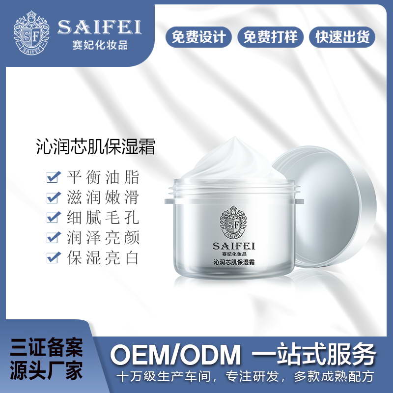 沁潤芯肌保濕霜